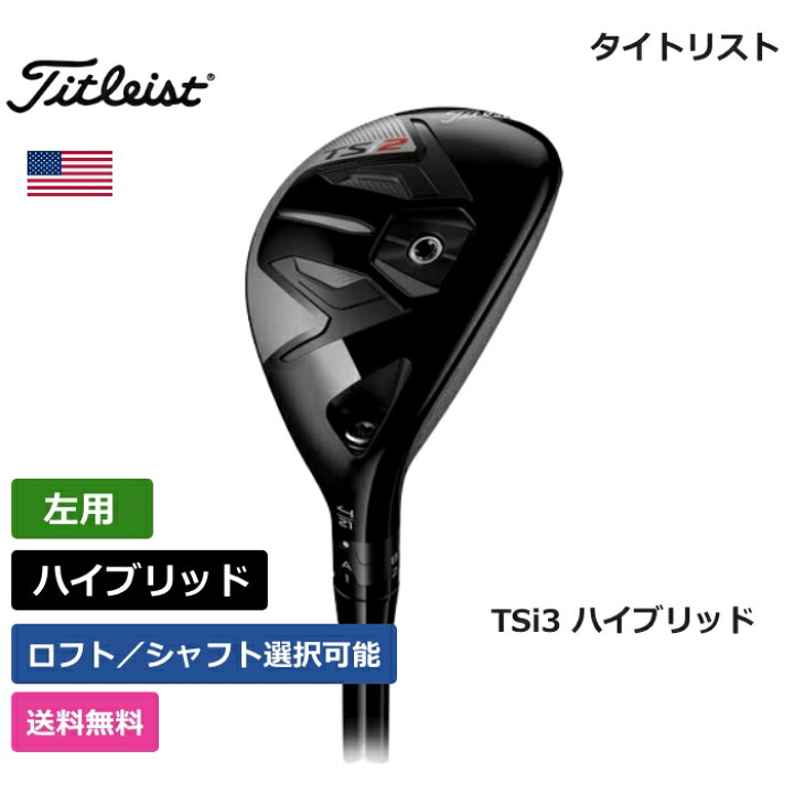 楽天市場 送料無料 タイトリスト Tsi3 ハイブリッド 左利き用 Titleistゴルフ ゴルフ用品 ゴルフクラブ Us仕様 正規品 新品 直輸入 業界最安値 Us限定商品多数 アクセサリー バッグ ゴルフバッグ メンズ レディース Pga ピークゴルフ楽天市場店