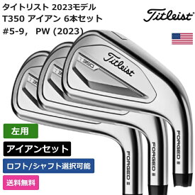 タイトリスト 「 T350 アイアン 6本セット #5-9， PW (2023) 右利き用 NS Pro 」 Titleistゴルフクラブ 正規品 新品 業界最安値に挑戦 ゴルフバッグ メンズ レディース カスタムクラブ