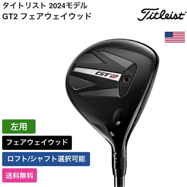 楽天市場】タイトリスト 「 GT2 フェアウェイウッド 左利き用 HZRDUS 