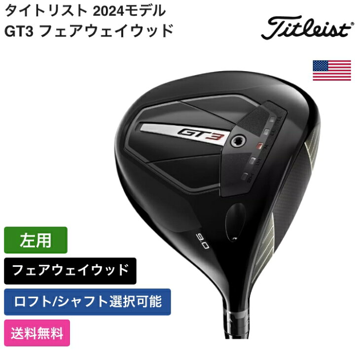 楽天市場】タイトリスト 「 GT3 フェアウェイウッド 左利き用 Project 