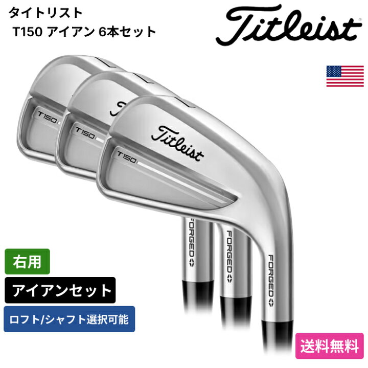 楽天市場】タイトリスト 「 T150 アイアン 6本セット 右用 」 Titleist 