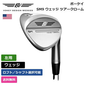 ボーケイ 「 SM9 ウェッジ ツアークローム 左利き用 日本シャフト 」 Vokeyゴルフクラブ 正規品 新品 業界最安値に挑戦 ゴルフバッグ メンズ レディース カスタムクラブ