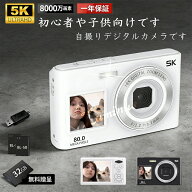 【SNSで話題！】デジカメ デジタルカメラ 4K 5k 8000画素 18倍ズーム ビデオカメラ トイカメラ 安い 小型…