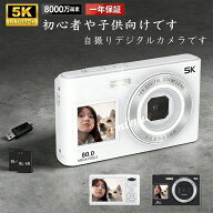 【SNSで話題・楽天1位】デジカメ デジタルカメラ 4K 5k 8000画素 18倍ズーム ビデオカメラ トイカメラ 安…