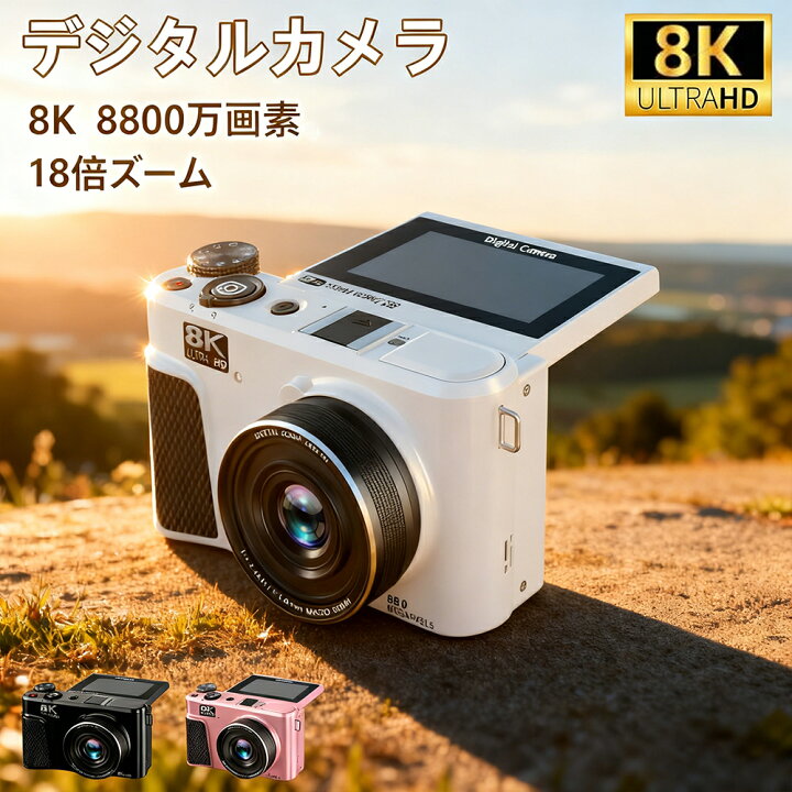 楽天市場】【SNSで話題！】デジカメ デジタルカメラ 8k 8800画素 18倍 