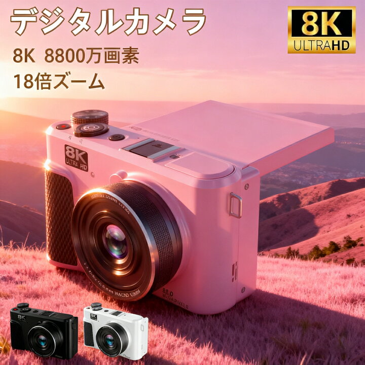 楽天市場】【SNSで話題！】デジカメ デジタルカメラ 8k 8800画素 18倍 