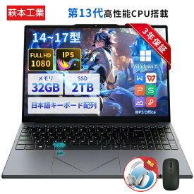 【三年保証】ノートパソコン パソコン 新品 Office付き Windows11搭載 14 15.6 17インチ 型 第14世代CPU intel N5095 Core i7 i5 i3 i9 メモリ6~32GB SSD128GB~2TB WEBカメラ テンキー付き 大容量 大画面 zoom 軽量 初心者向け