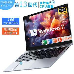 【爆売り!3年保証★office付き★新品】パソコン ノートパソコン 新品 第13世代CPU intel Core i3 i5 i7 windows11 14.1インチ型 HD ノートpc USB WEBカメラ メモリ32GB SSD2TB 大容量 初期設定済み 指紋認証 軽
