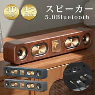 【SNSで話題】Bluetooth スピーカー ワイヤレス接続 ブルートゥース 木目調 小型 コンパクト 高音質 マイ…