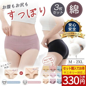 【1枚あたり330円〜3枚セットで！マラソン先行SALE】ショーツ 綿100% レディース 3枚セット ハイウエスト ミ
