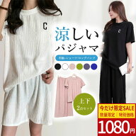 【お買い物マラソン★特価1080円★レビュー募集中】ルームウェア レディース セットアップ 半袖 春夏 上…