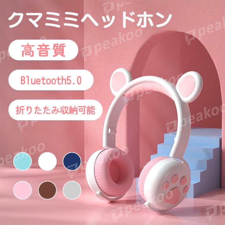 楽天市場 ヘッドホン ヘッドフォン ゲーミングヘッドセット ブルートゥース マイク付き る 有線 ワイヤレスヘッドフォン ワイヤレスイヤホン くま耳 クマミミ 長時間連続再生 Ledライト付き 折りたたみ式 カラバリ 高音質 軽量 プレゼント 子供 ギフト かわいい Peakoo