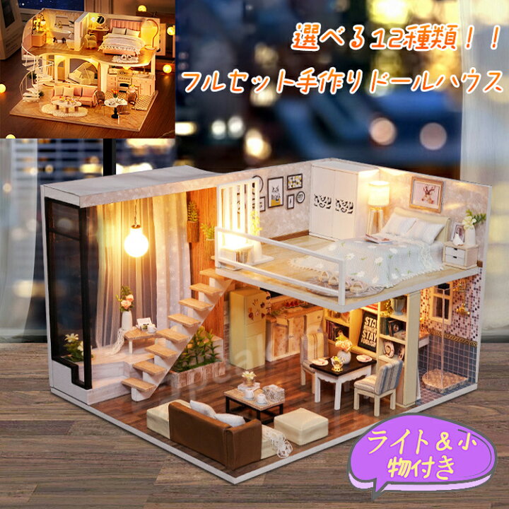 楽天市場】【人気商品再入荷！】ドールハウス ミニチュア 選べる12種類  