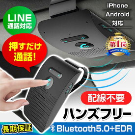 ハンズフリー 車 Bluetooth ハンズフリーキット 車載用 通話 スピーカーフォン 手ぶら通話 ワイヤレスフォン フォン ワイヤレススピーカー サンバイザー取付 Bluetooth5.0 iPhone