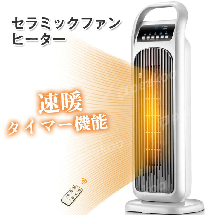 楽天市場 予約販売 ヒーター 電気ヒーター セラミックファンヒーター セラミックヒーター ファンヒーター パネルヒーター 省エネ トイレ 脱衣所 暖房 足元 オフィス ヒーター おしゃれ 暖房器具 安全 自動オフ 自動off 節電 節約 エコ 送料無料 Peakoo
