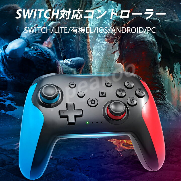 楽天市場】送料無料 全機種対応！スイッチ Switch コントローラー 有機 