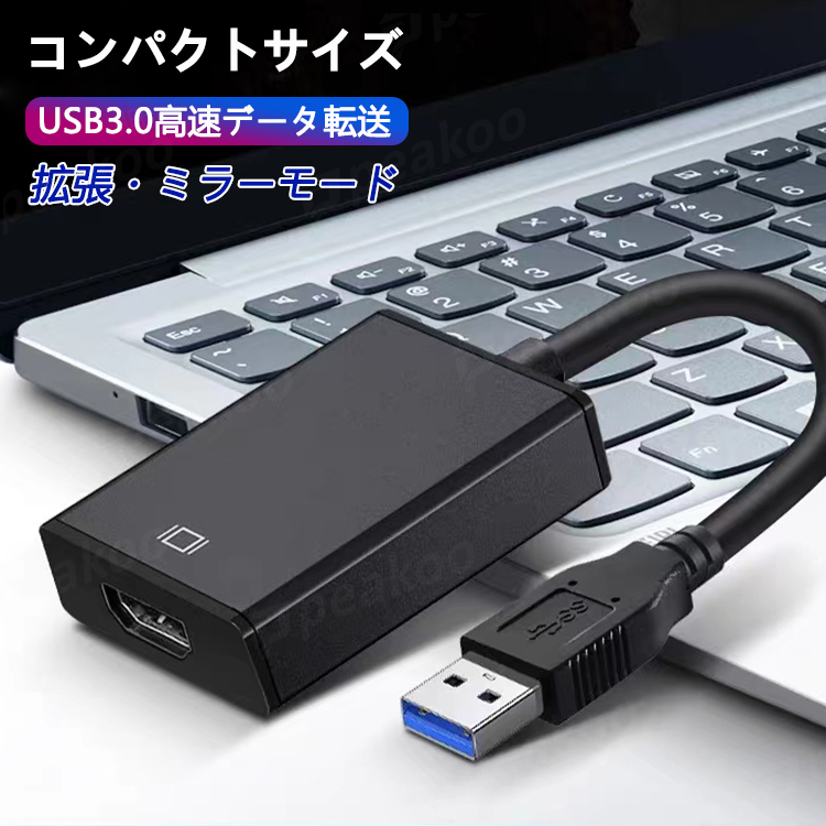 ⭐即購入OK⭐ USB HDMI 変換アダプタ USB HDMI ケーブル-