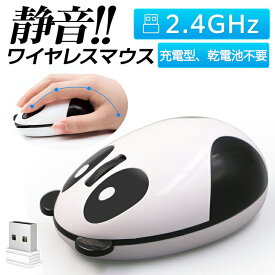 ワイヤレスマウス 無線マウス ワイヤレス 無線 パンダ マウス 静音 軽量 USB 充電式 省エネルギー 高精度 持ち運び便利 かわいい 動物 子供用 プレゼント エルゴノミクス 人間工学 クリスマス 年末 sale セール おすすめ プレゼント ギフト 女性 男性 子供 キッズ