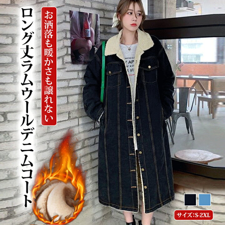 楽天市場】デニムコート ラムウールコート コート 裏起毛 デニム 