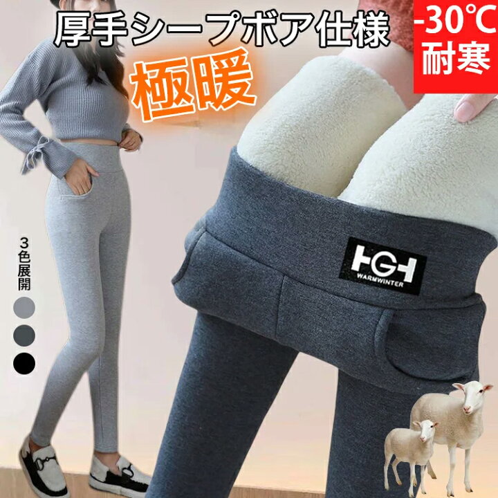 楽天市場】超厚手シープボアレギンス 裏起毛レギンス あったかパンツ  