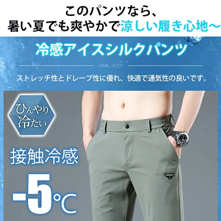 楽天市場】ストレッチパンツ メンズ アイスシルク パンツ 接触冷感 