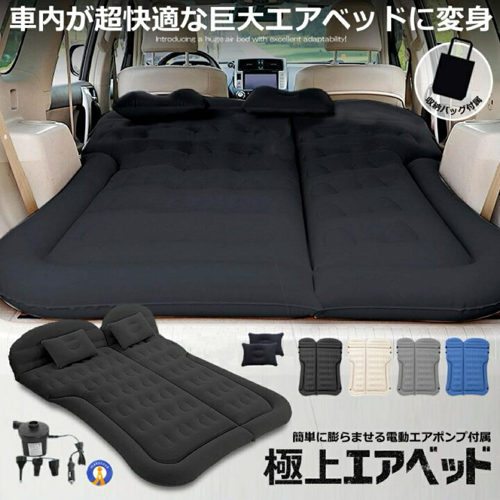 楽天市場】車中泊マット エアーベッド 後部座席 仮眠 キャンプ 車中泊 