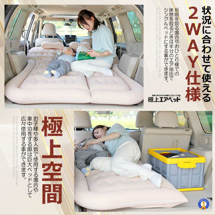 楽天市場】車中泊マット エアーベッド 後部座席 仮眠 キャンプ 車中泊 