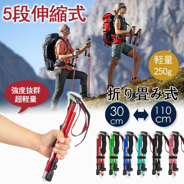 楽天市場】2支セット 登山杖 トレッキングポール 折りたたみ 伸縮 