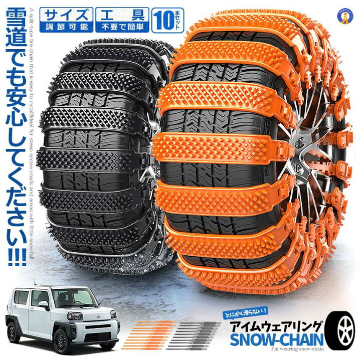 楽天市場】スノーチェーン 10本セット サイズ調節可能 非金属 車用 
