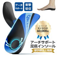 姿勢矯正インソール 外反母趾インソール 足底筋膜炎インソール インソール 立ち仕事 美脚を作り、姿勢を…