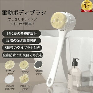 【新商品】電動ボディブラシ 多機能 背中ブラシ 取り外し可能 ハンドル付き 長柄設計 IPX7防水 高効率 角質除去 3段階強さ調整 大容量1200mAhバッテリー 長時間稼働 全自動 家庭用 搓澡体験 美
