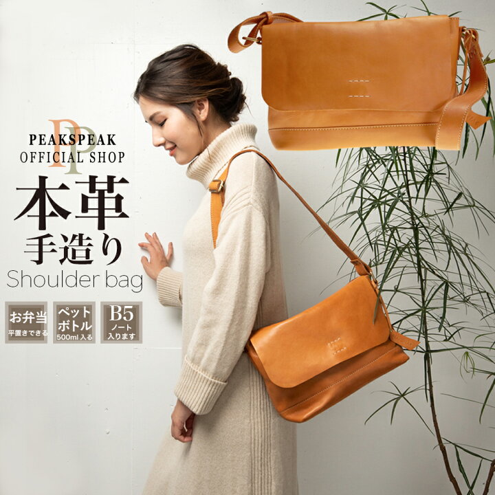 楽天市場 公式 Peakspeak ピークスピーク 本革 バッグ 上品 通勤 通学 旅 カジュアル エレガント フェミニンペットボトル 日傘入る かぶせ ショルダー バッグ メッセンジャーバッグ ナチュラルレザー 革婚式 ギフト プレゼント x37x12 5cm Yy 0180 本革バッグと