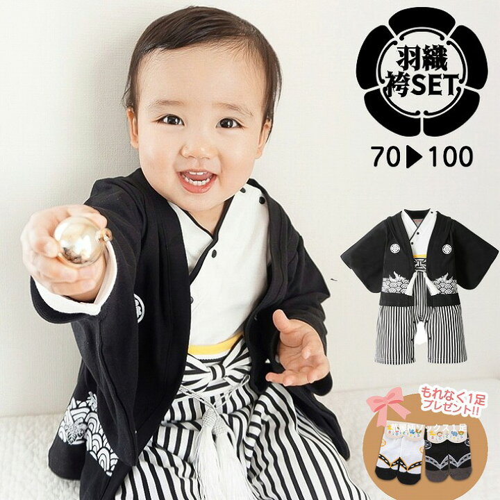 楽天市場】袴ロンパース ベビー袴 お食い初め 服 男の子 袴 ロンパース 