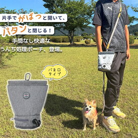 犬 散歩バッグ マナーポーチ 大きめ バネ口 で入れやすい カラビナ 付き ウエストポーチ ペット お散歩 うんち入れ さんぽ エチケット マナー ペット用品 お出かけ お散歩グッズ シンプル グレー /マナーポーチ