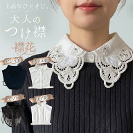 つけ襟 レース 付け襟 フリル 刺繍 花柄 大人可愛い 重ね着 タートル パール ビジュー ハイネック スタン…