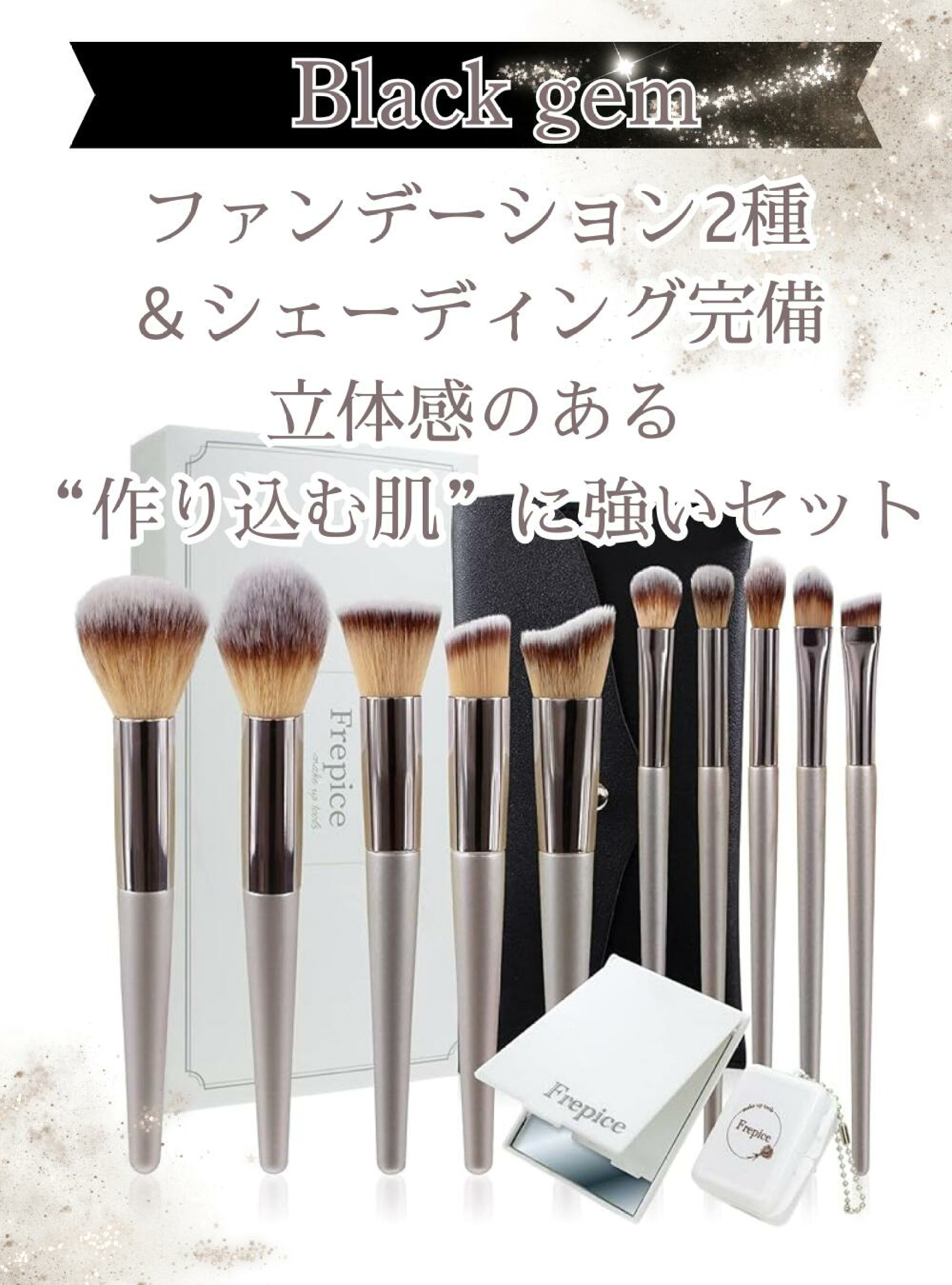 大人っぽくて上品～ハイクラス感漂うメイクブラシ　Black gem