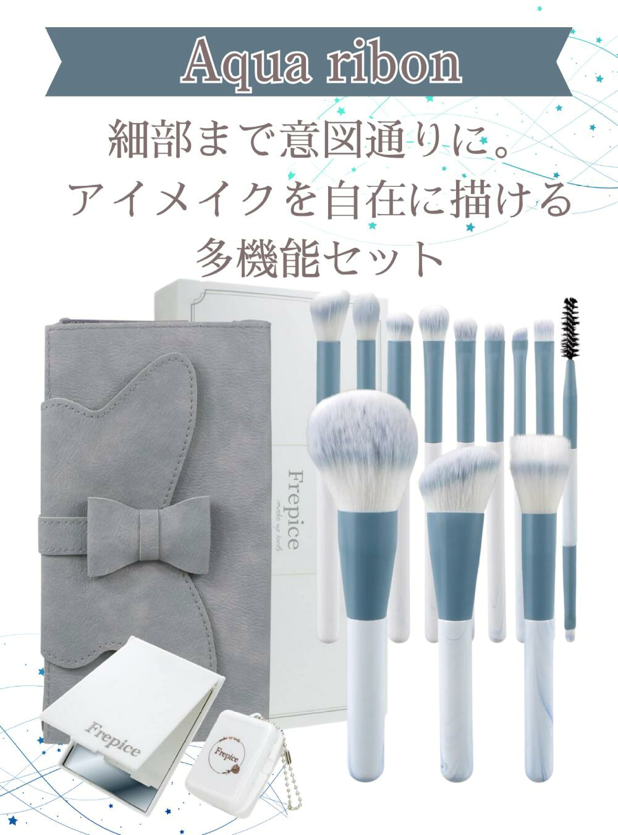 【ニュアンスカラーブラシ12本セット】 ブラシの持つ可愛さと12種類の実力派ブラシの相乗効果で 「キレイになりたい」というモチベーションUP　Aqua ribon