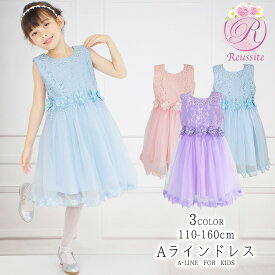レユシット ドレス ピアノ発表会 小学生 中学生 子供 ピアノ 発表会 キッズ ジュニア 女の子 子ども リングガール ワンピース フォーマル 結婚式 エレガント プリンセス 110 120 130 140 150 160 ピンク ブルー パープル /Aラインドレス