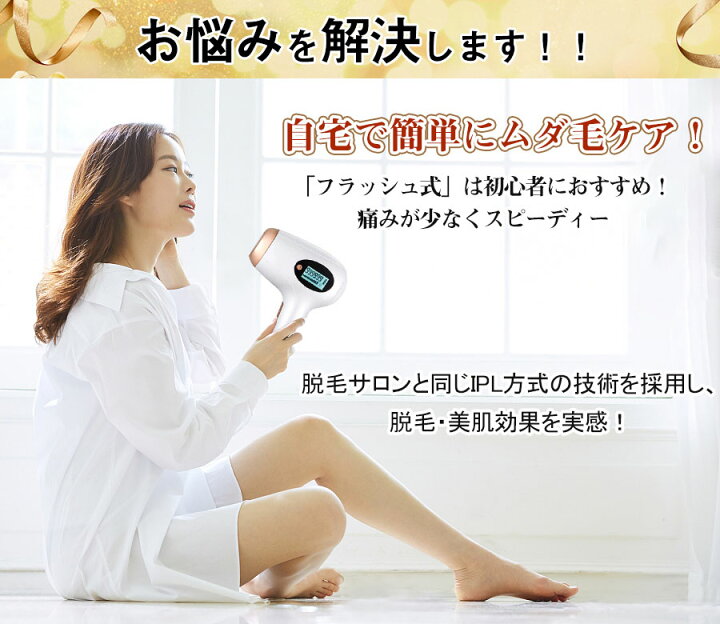 楽天市場】脱毛器 99万発照射 フラッシュ脱毛器 光美容器 VIO脱毛 IPL 