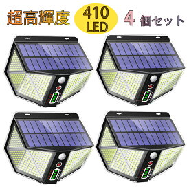 【四個セット】410LEDソーラーライト 屋外 人感センサーライト 2021最新8面発光 電量表示 3つ点灯モード 高輝度 3000mah超大容量 IP65防水 防犯ライト 太陽光発電 節電 屋外/軒/庭/ガーデン/玄関/駐車場/ガレージ 停電・災害に 【センサーモード/DIMモード/常点