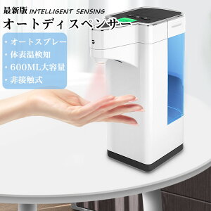 ディスペンサー オートディスペンサー 自動 非接触 アルコール 高感度センサー ノータッチ スプレー 除菌 温度検知 消毒液噴霧器 600ml大容量 コードレス コンパクト おしゃれ 防水 アルコー