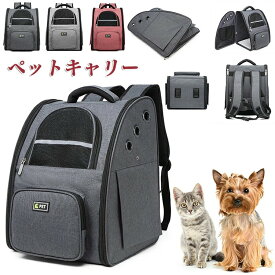 ペットリュック 高級 ペットキャリーリュック 折りたたみ 犬 猫 キャリーリュック キャリーバッグ キャリー リュック いぬ ねこ 犬 猫 小型犬 キャリーバッグ ケース パック お出かけ 散歩 かわいい 人気 新作