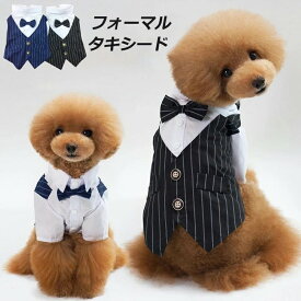 ドッグウエア タキシード ドッグ ドッグウエア コスチューム スーツ 仮装 変身 犬服 ペット服 ペットウエア もこもこ 犬 愛犬 ペット ペット用品 犬用品 犬の服 グッズ 小型犬 〜 中型犬 可愛い かわいい かっこいい おしゃれ オシャレ S〜2XL
