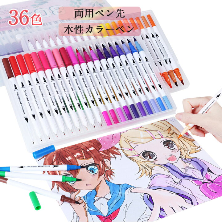 楽天市場 カラーペン 36色 太字 細字 2種類のペン先 水性カラーペン 洗たくでおとせる 収納ケース 袋付き イラスト 手帳 絵手紙 色塗 文房具 美術 事務用 画材 可愛い オシャレ 誕生日 プレゼント ペンセット 12色 24色 36色 48色 60色 80色 100色 一年保証 送料無料