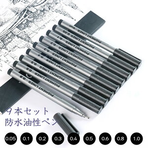 油性ペン 9本セット 黒 極細 細字 水性顔料インキ 黒インク 油性マーカー 油性マジックセット クリップ 速乾 耐水 サインペン 文房具 文具 ステーショナリー 筆記具 コミック イラスト 製図
