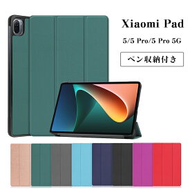 Xiaomi Pad 5 ケース カバー 11インチ 5/5 Pro/5 Pro 5G 対応 PU レザー ケース マグネット スタンド機能 オートスリープ機能 おしゃれ 全面保護 ペン収納付き 軽量 薄型 TPU シンプル おしゃれ 全8色 互換品