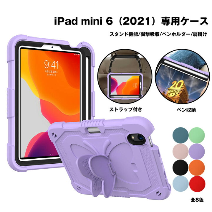 楽天市場】ipad mini 6 2021 最新 第6世代 ケース カバー 可愛い ペン 