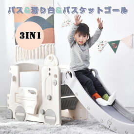 バスすべり台 3in1 室内 バス滑り台 すべりだい 屋内 スクールバス 子供 キッズ 幼児 3way 乗り物 バス 遊具 子供用 プレイハウス おもちゃ 大型遊具 女の子 男の子 かわいい おしゃれ クリスマス プレゼント 誕生日 子供の日 ギフト