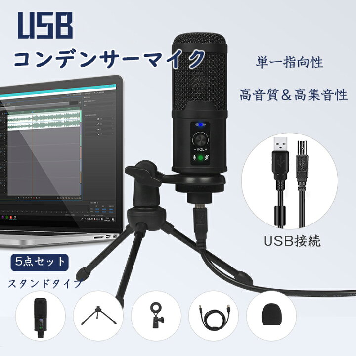楽天市場】マイク USB コンデンサーマイク 高音質 単一指向性 スタンド 