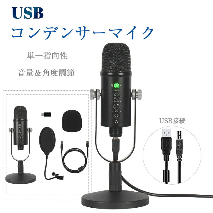 楽天市場】マイク USB コンデンサーマイク 単一指向性 高音質 スタンド 